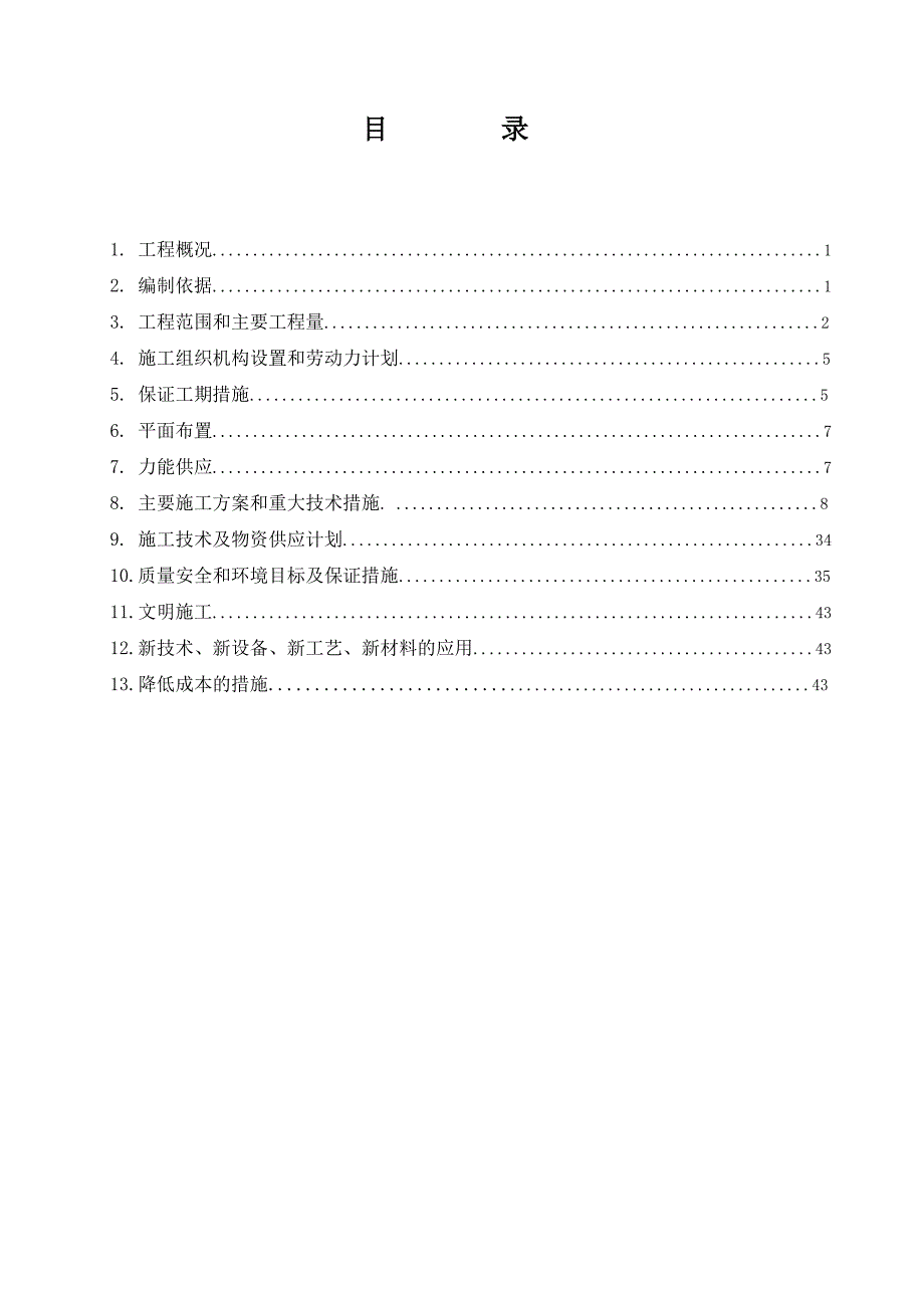 电气施工组织设计_第2页