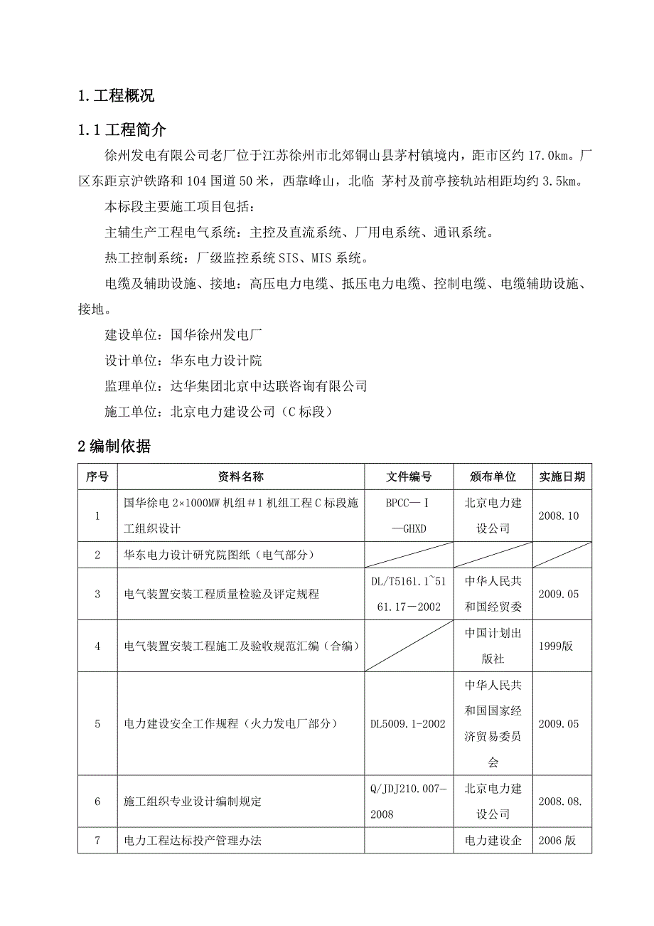 电气施工组织设计_第3页