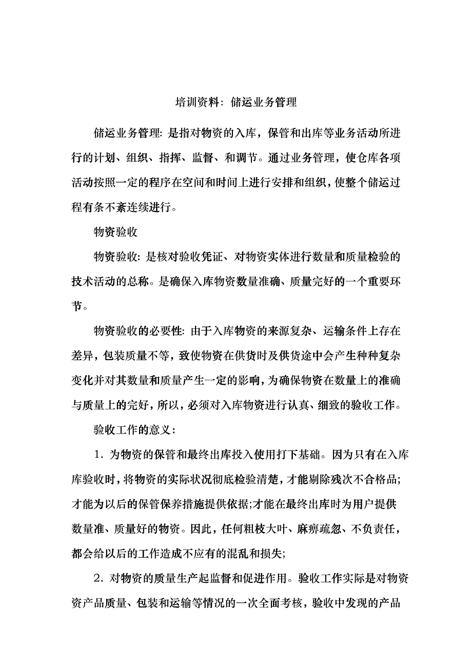 培训资料：储运业务管理_第1页