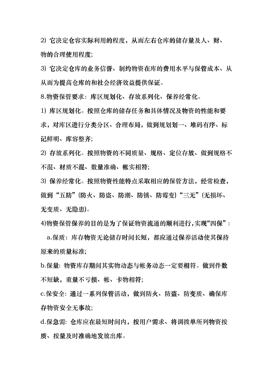 培训资料：储运业务管理_第4页