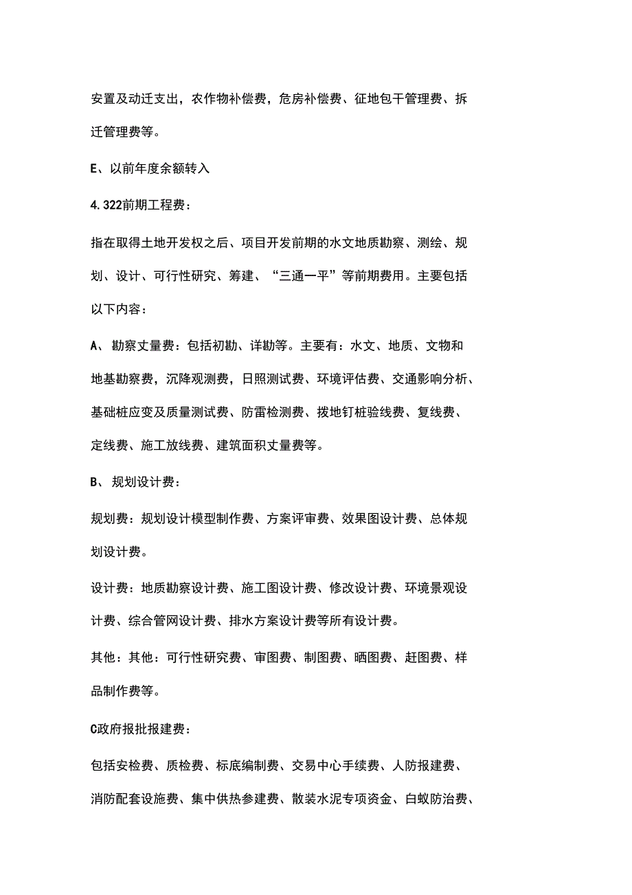 房地产开发企业――成本类会计科目设置与说明_第2页