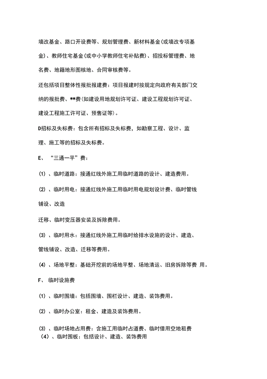 房地产开发企业――成本类会计科目设置与说明_第3页