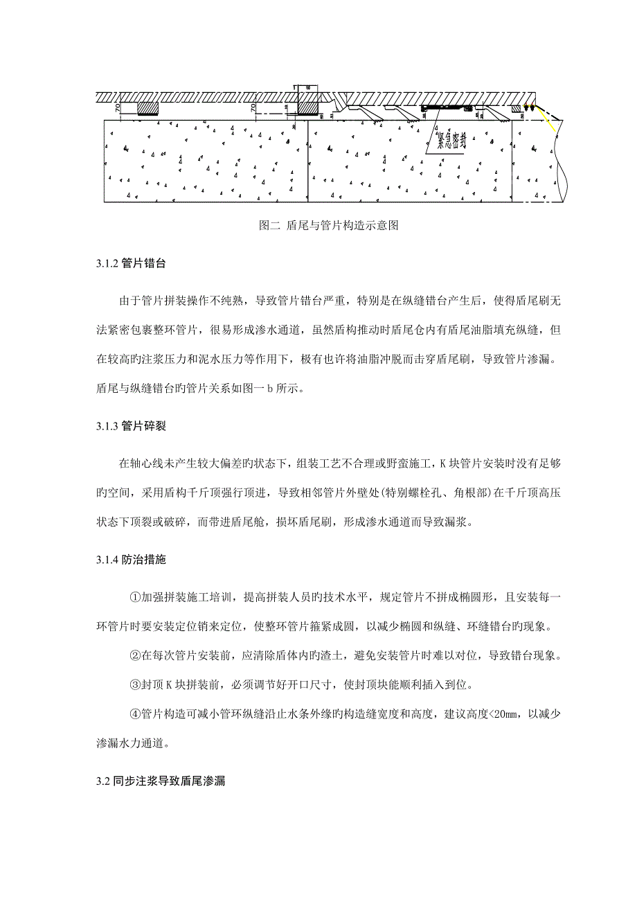 试论泥水平衡盾构机盾尾渗漏原因及预防综合措施_第4页