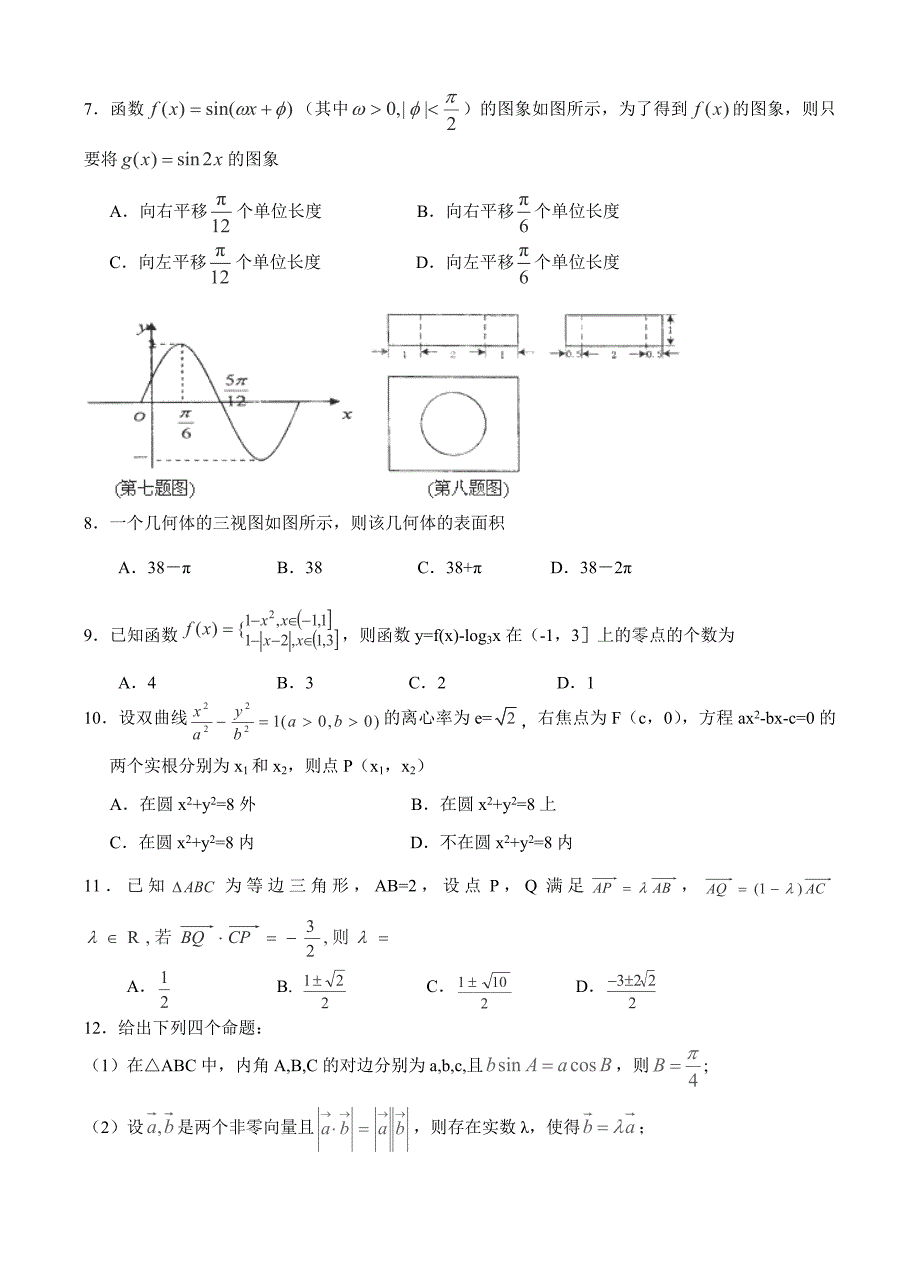 山东省郓城一中2013届高三上学期12月月考数学理.doc_第2页