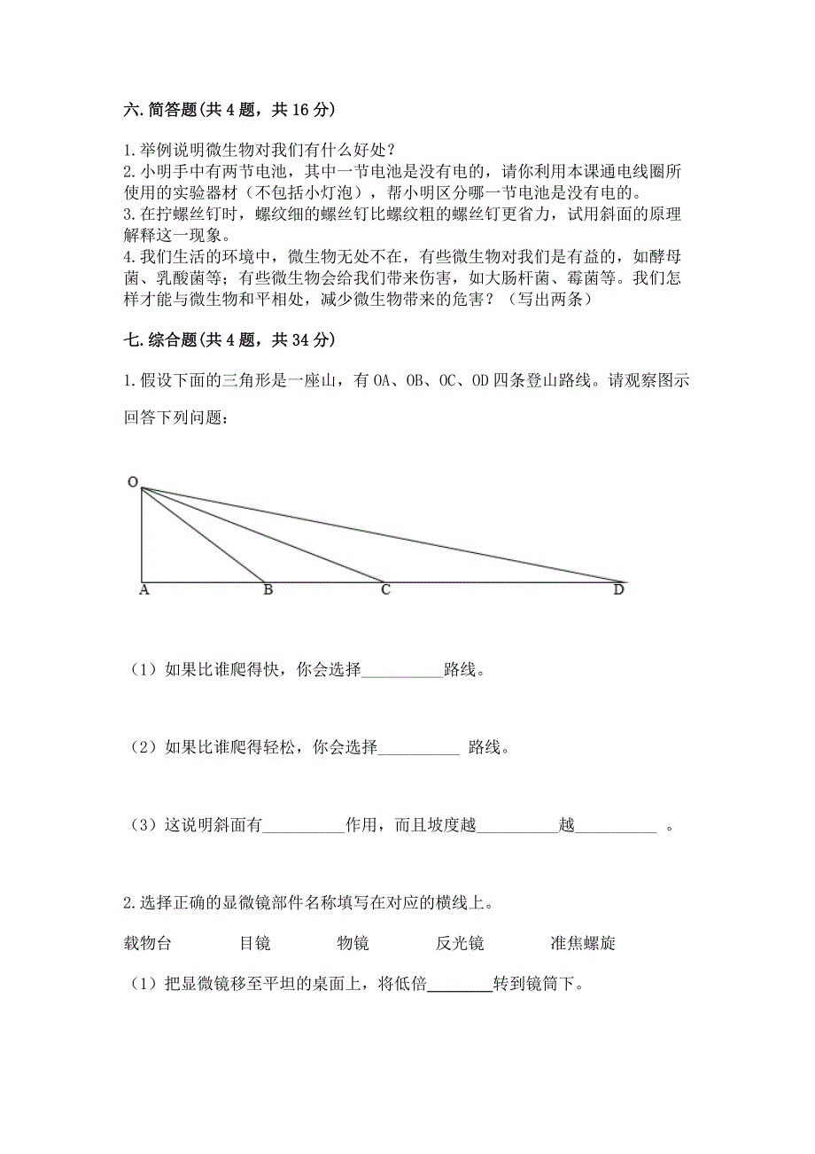 2022教科版六年级上册科学期末考试试卷精编答案.docx_第4页