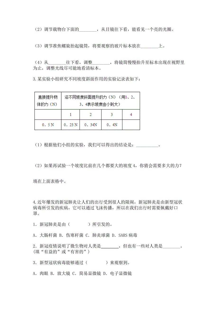 2022教科版六年级上册科学期末考试试卷精编答案.docx_第5页