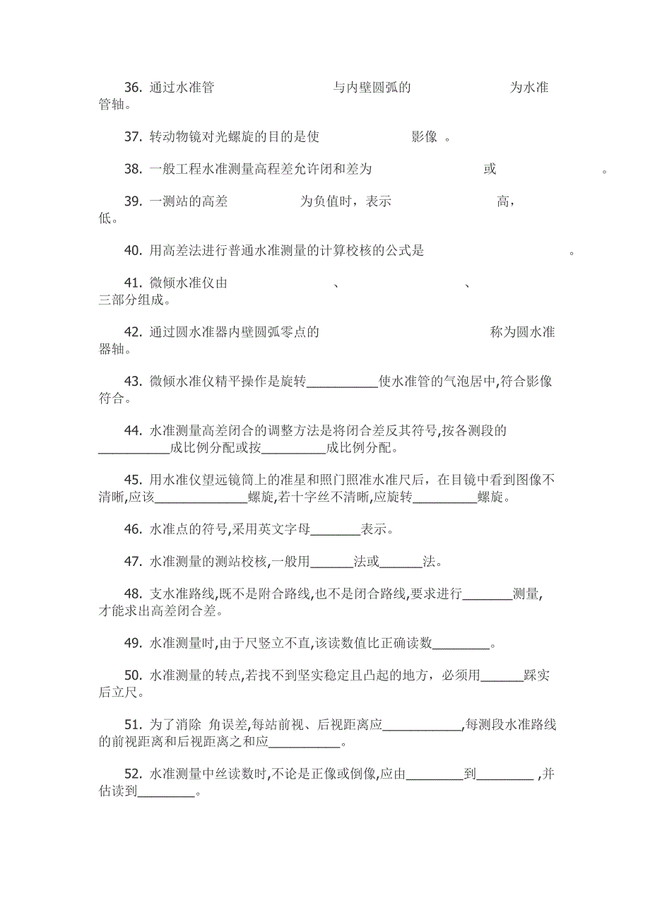 太原理工大学测量学基础A习题及答案_第3页