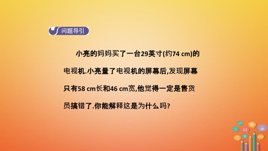 八年级数学下册 第十七章 勾股定理 17.1 勾股定理（第2课时）导学 （新版）新人教版_第3页