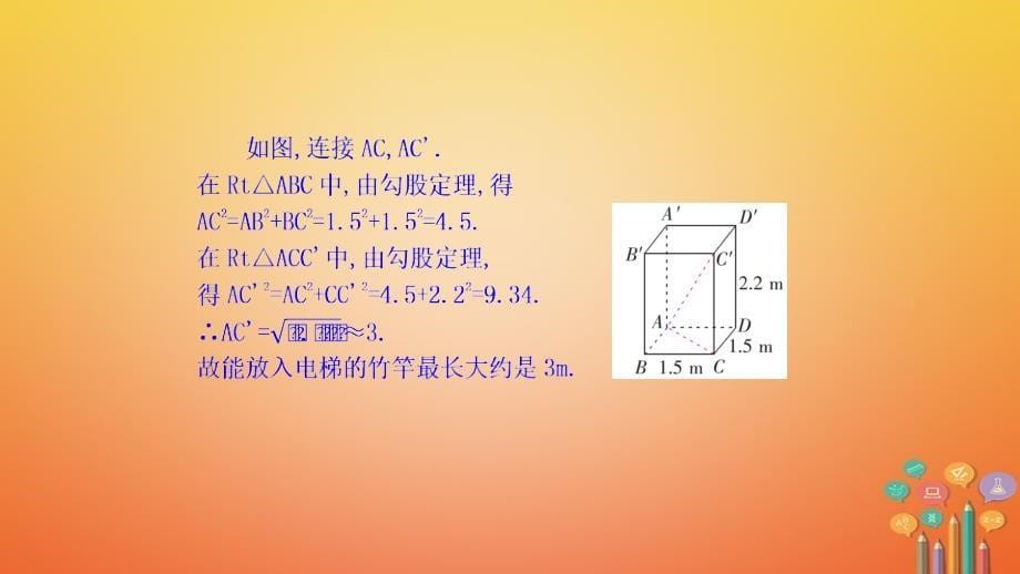 八年级数学下册 第十七章 勾股定理 17.1 勾股定理（第2课时）导学 （新版）新人教版_第5页