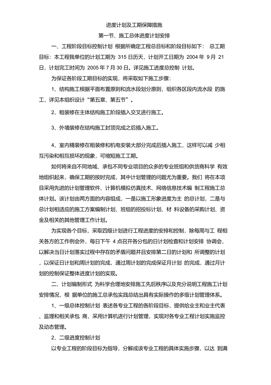 进度计划及工期保障措施_第1页