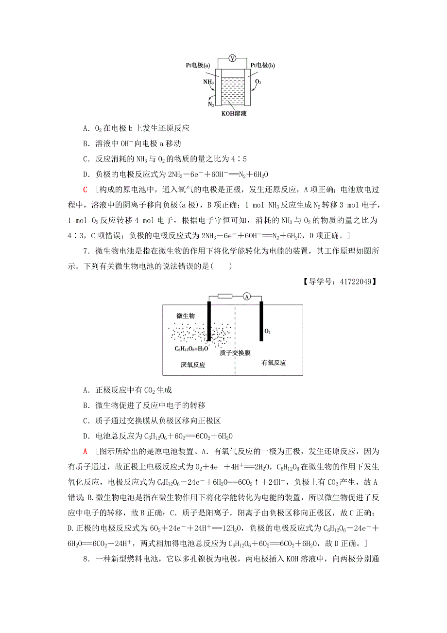 精品高中化学同步课时分层作业6化学电源鲁科版选修4_第3页