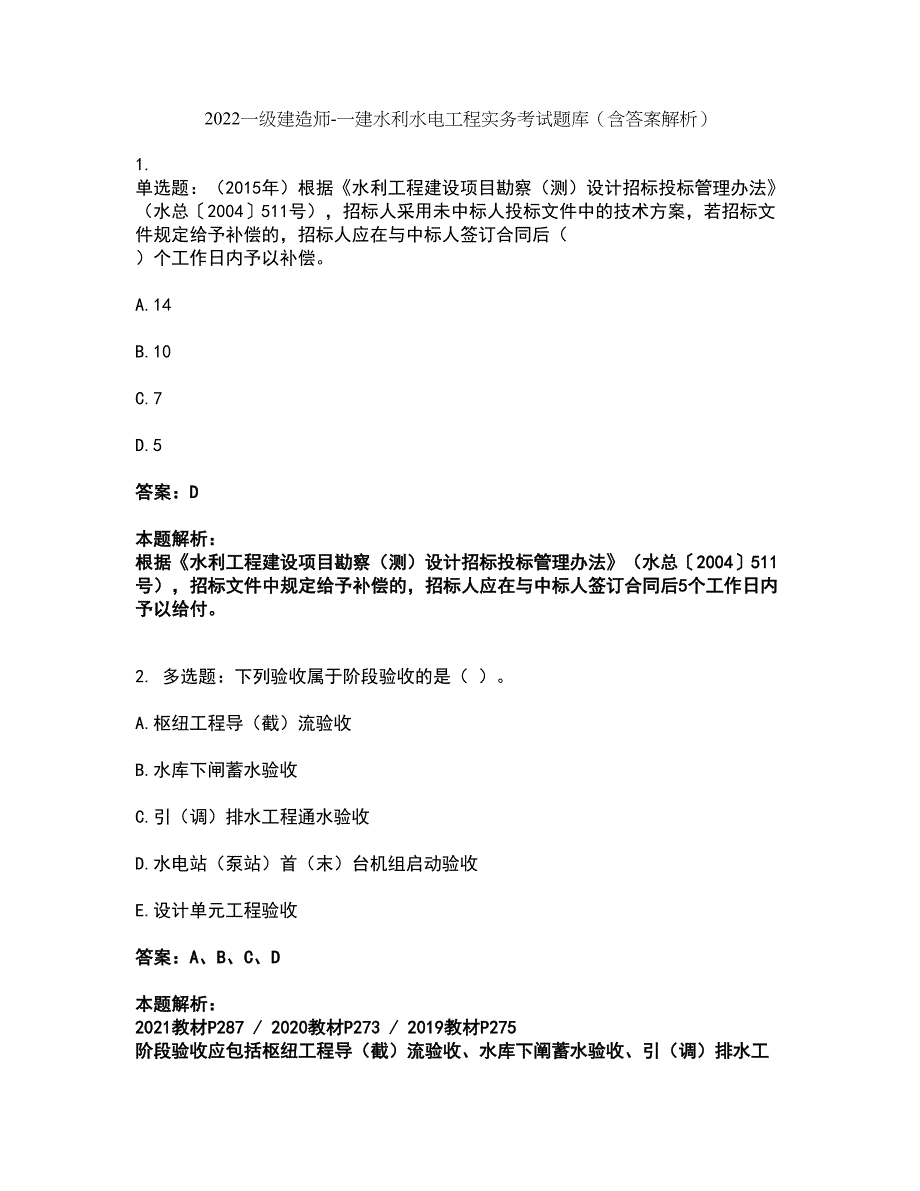 2022一级建造师-一建水利水电工程实务考试题库套卷2（含答案解析）_第1页