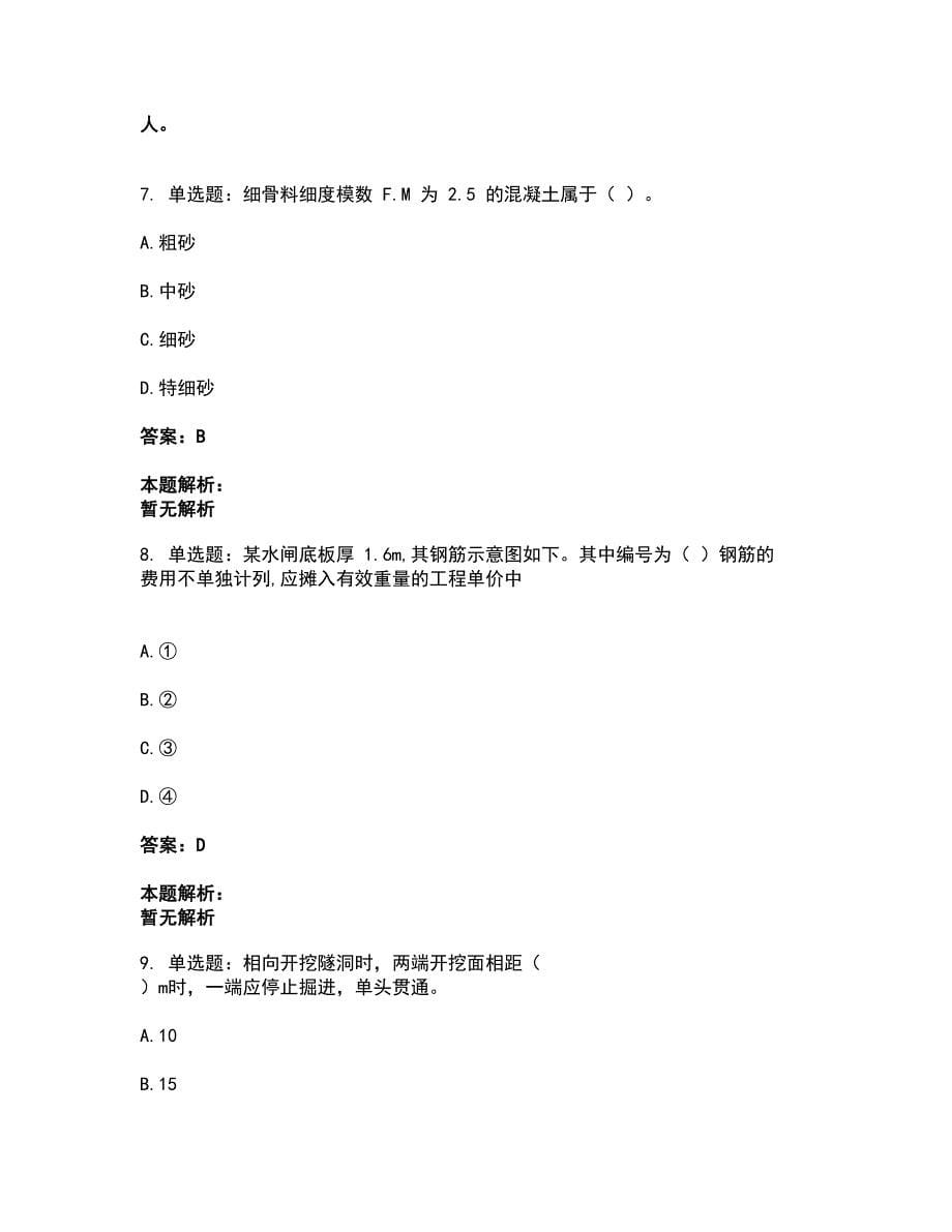 2022一级建造师-一建水利水电工程实务考试题库套卷2（含答案解析）_第5页