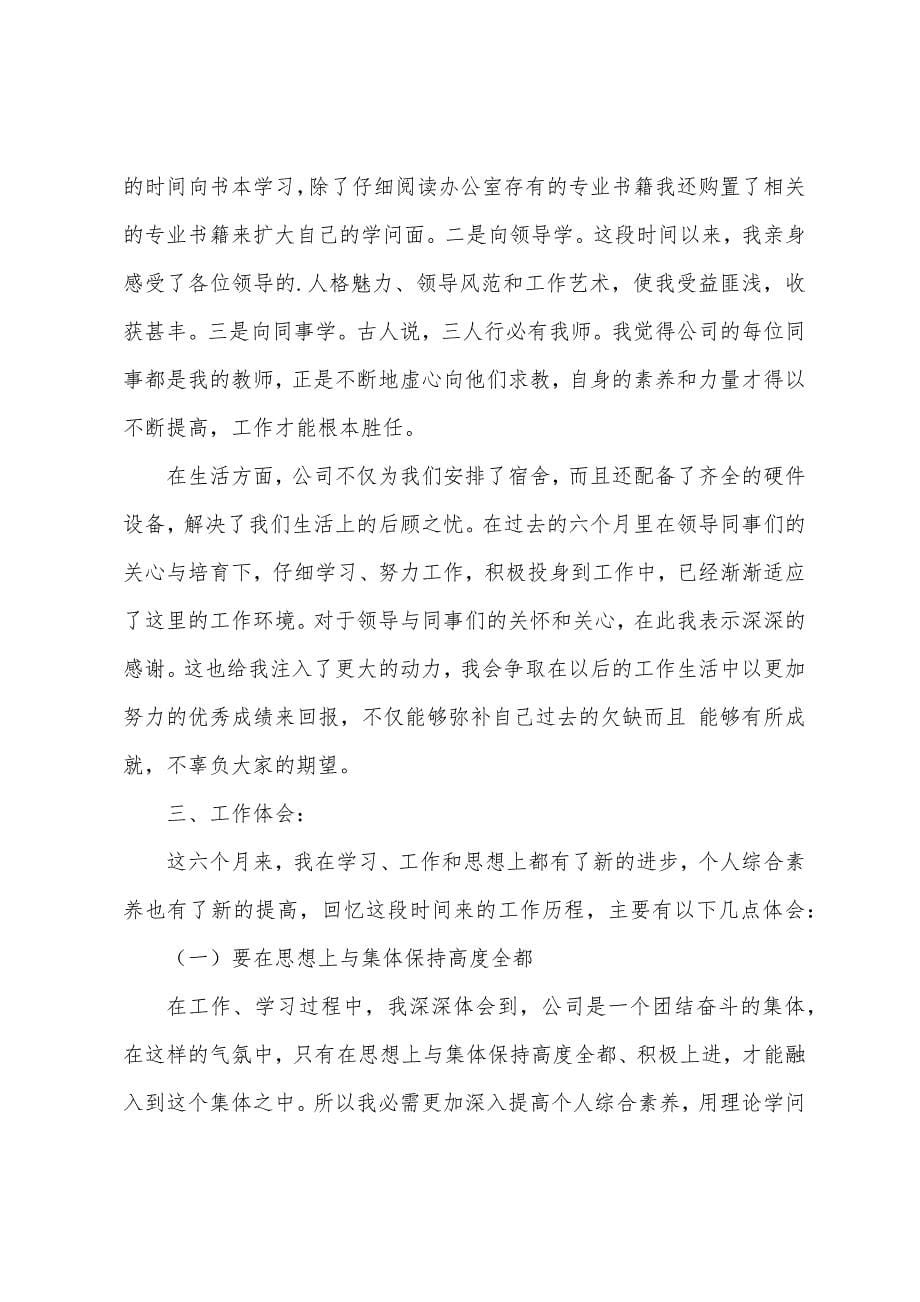 人力资源专员述职报告.docx_第5页