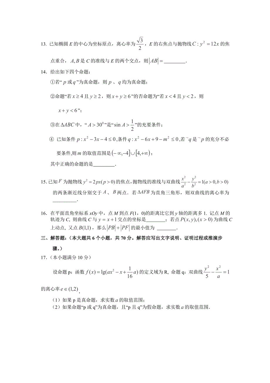 湖北省武汉华中师大一附中高三上学期期中考试数学文试卷含答案_第3页