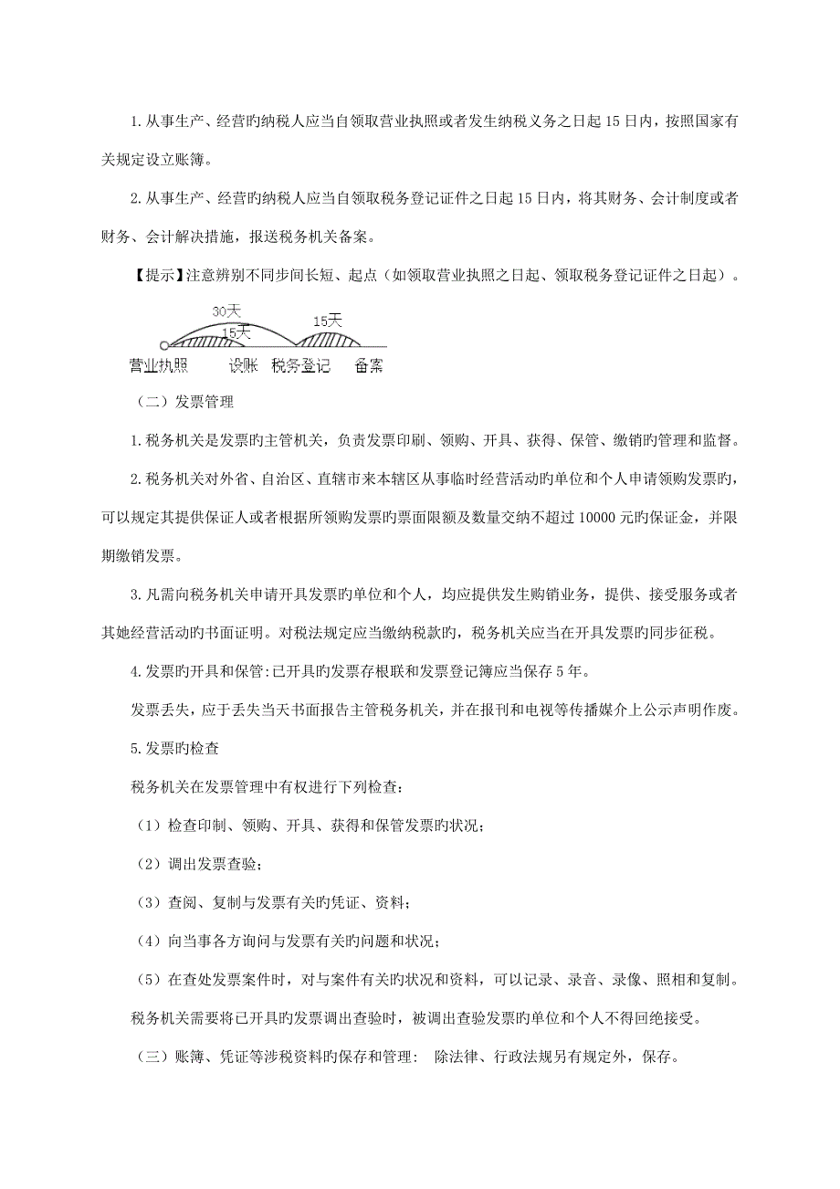 新版税收征收管理法律新版制度_第4页