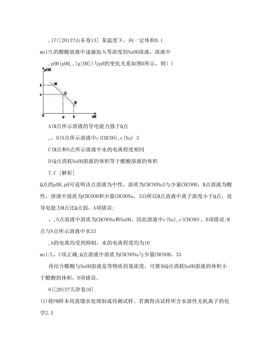 最新高考化学高考真题分类解析汇编：水溶液中的离子平衡优秀名师资料_第4页