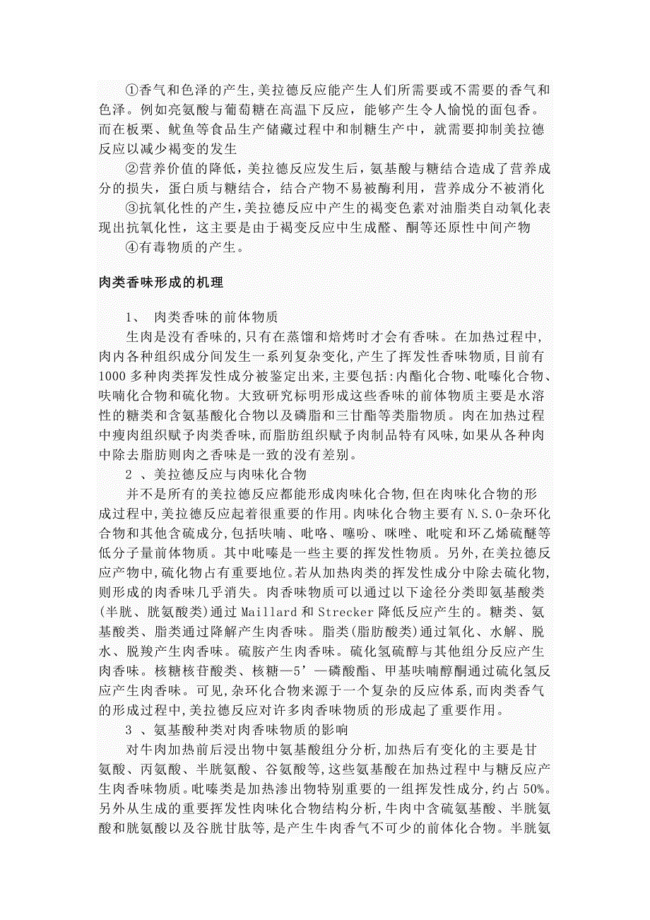 美拉德褐变_第4页