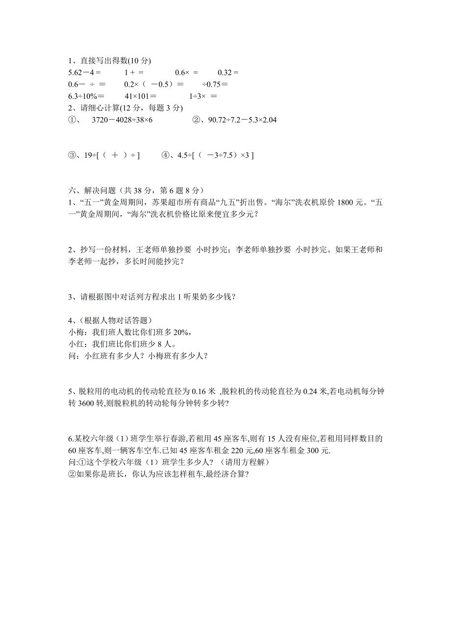 六年级数学下册期末测试卷_第2页