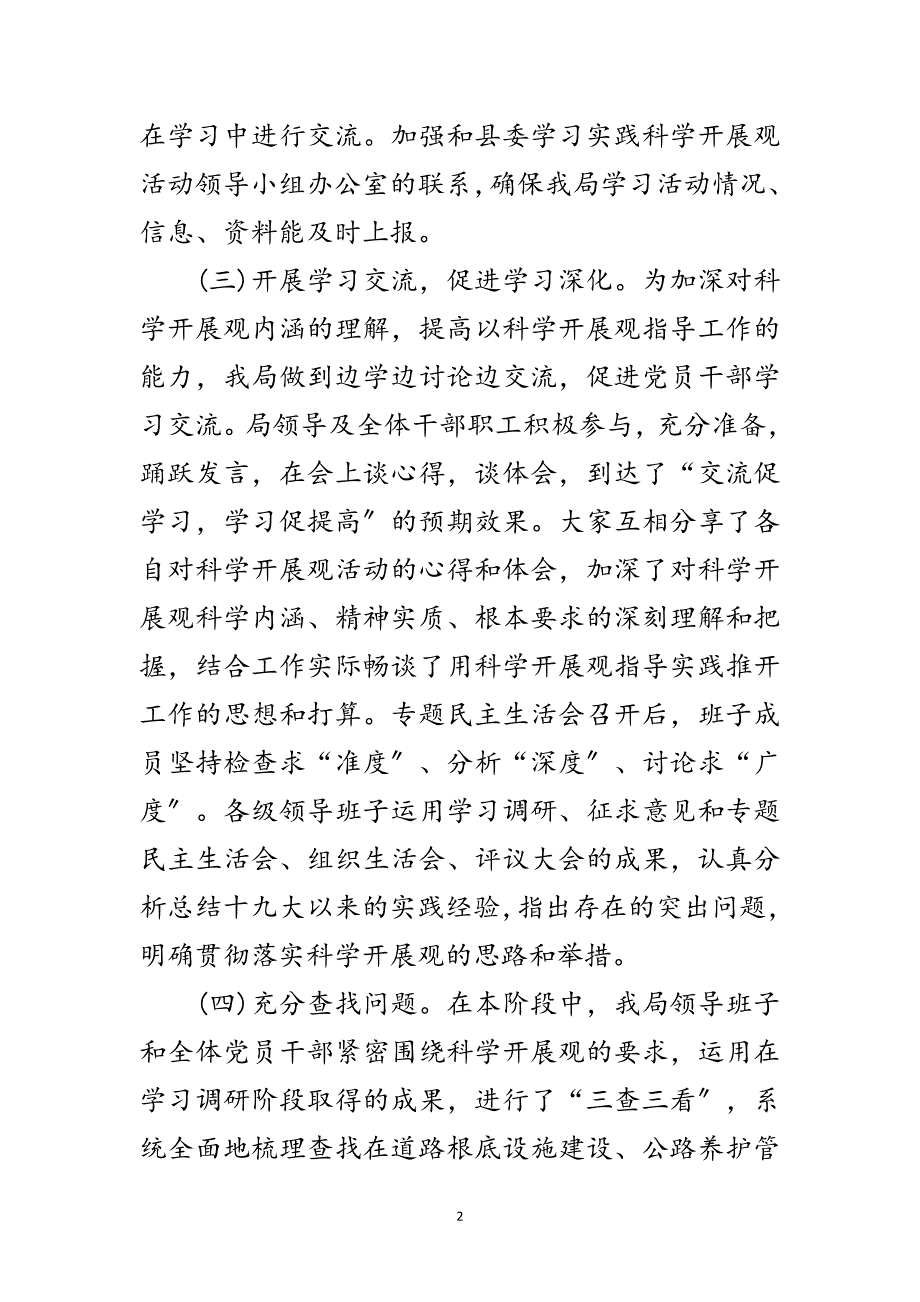 2023年交通局科学发展观第二阶段工作总结范文.doc_第2页