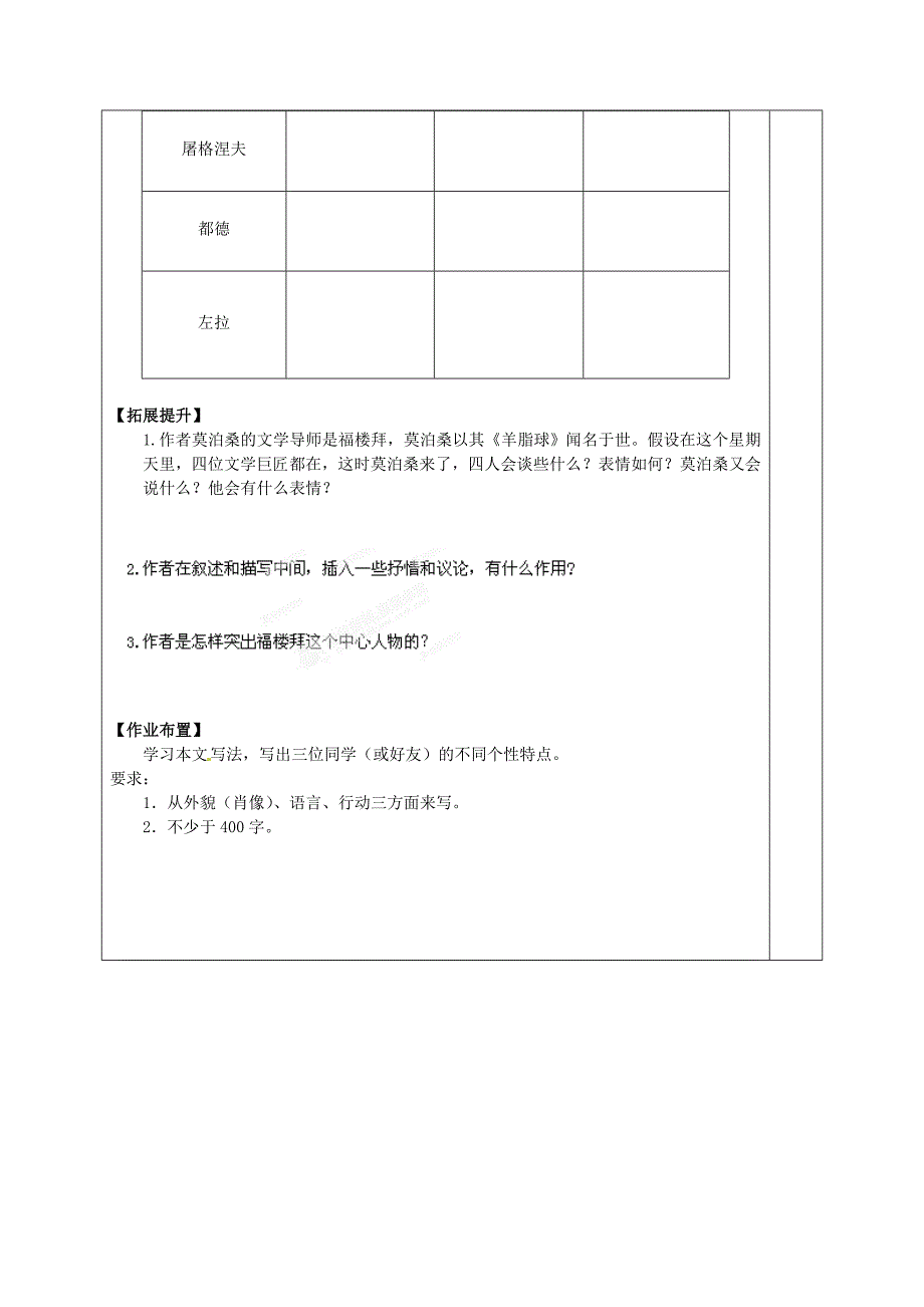 山东省冠县东古城镇中学七年级语文《福楼拜家的星期天》学案（无答案）_第3页