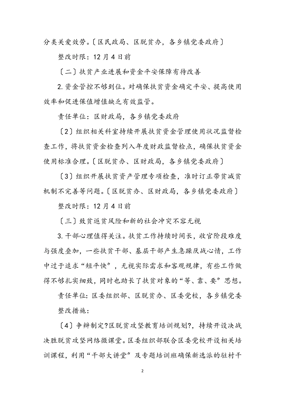 2023年脱贫攻坚监督检查意见落实工作方案 (2).DOCX_第2页