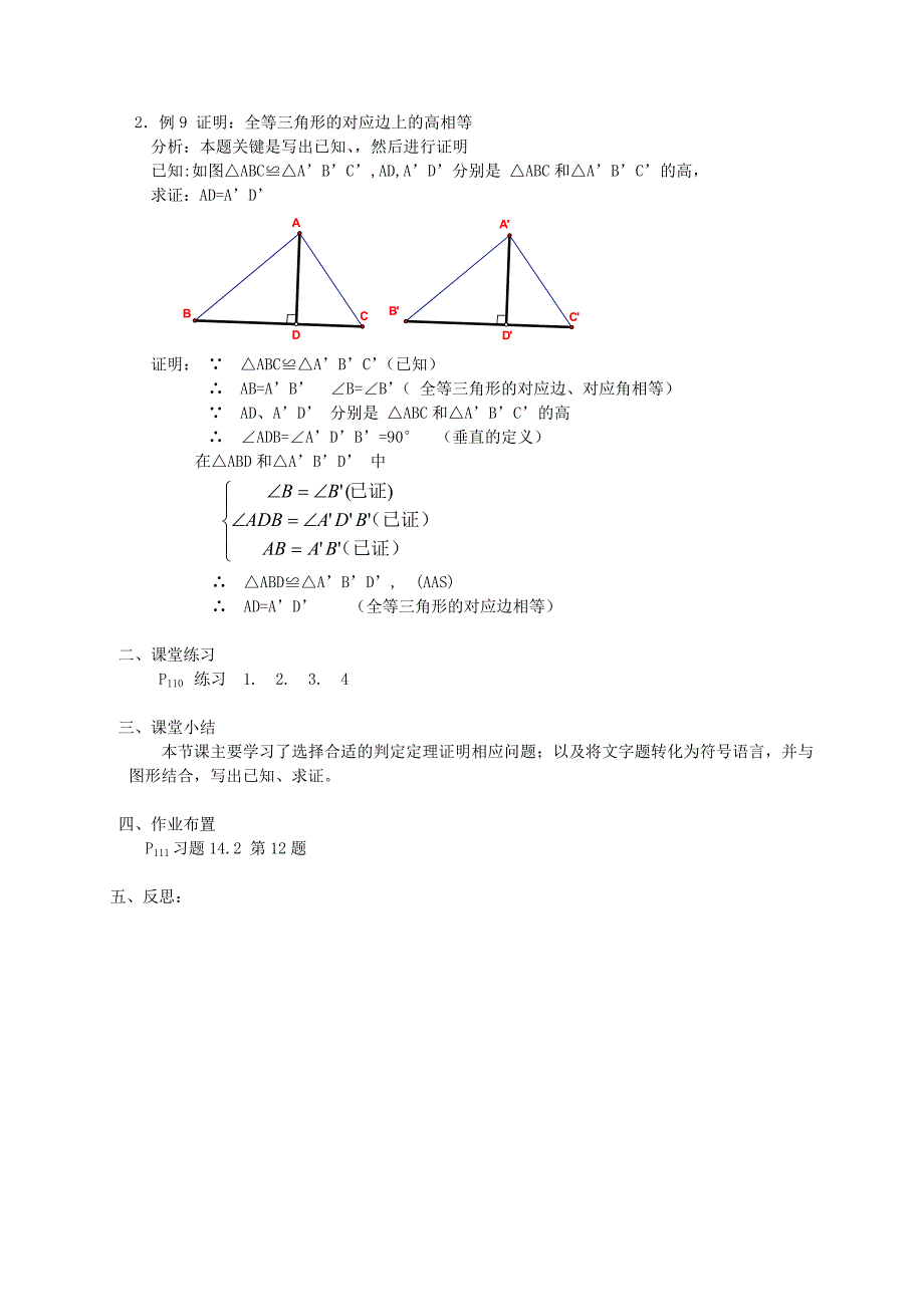 最新【沪科版】八年级上：14.2.6全等三角形的判定方法的综合运用教案_第2页