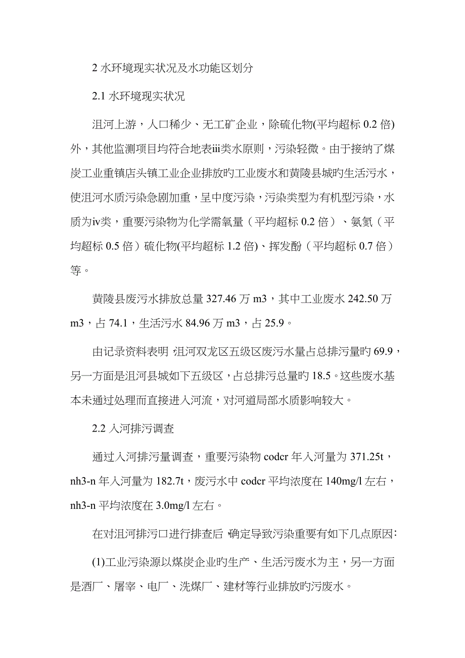 水资源保护对策与措施分析.doc_第3页