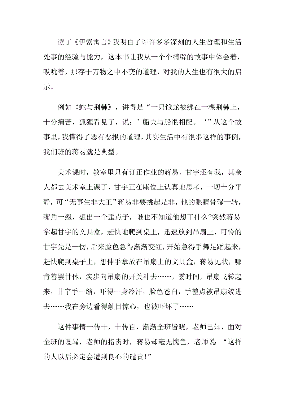 伊索寓言读后感600字精选作文5篇分享_第2页