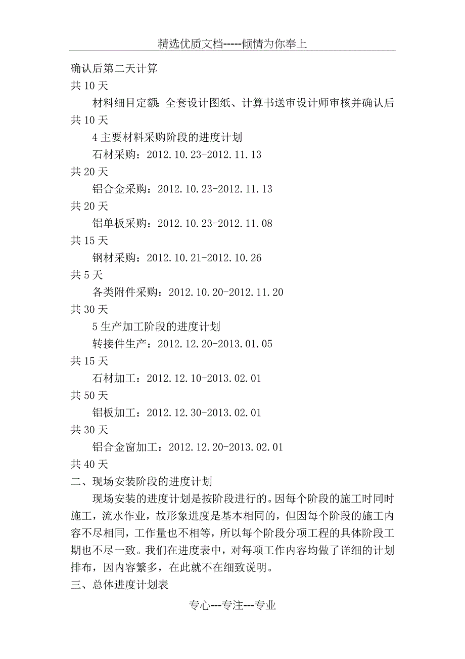 施工进度计划及保证措施(共13页)_第4页