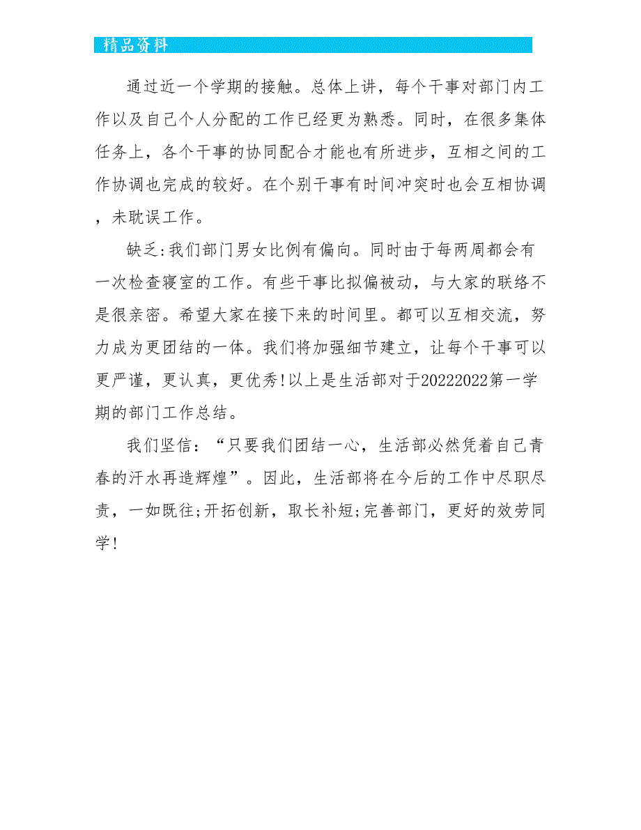 生活部2022-2022学年第一学期工作总结_第2页