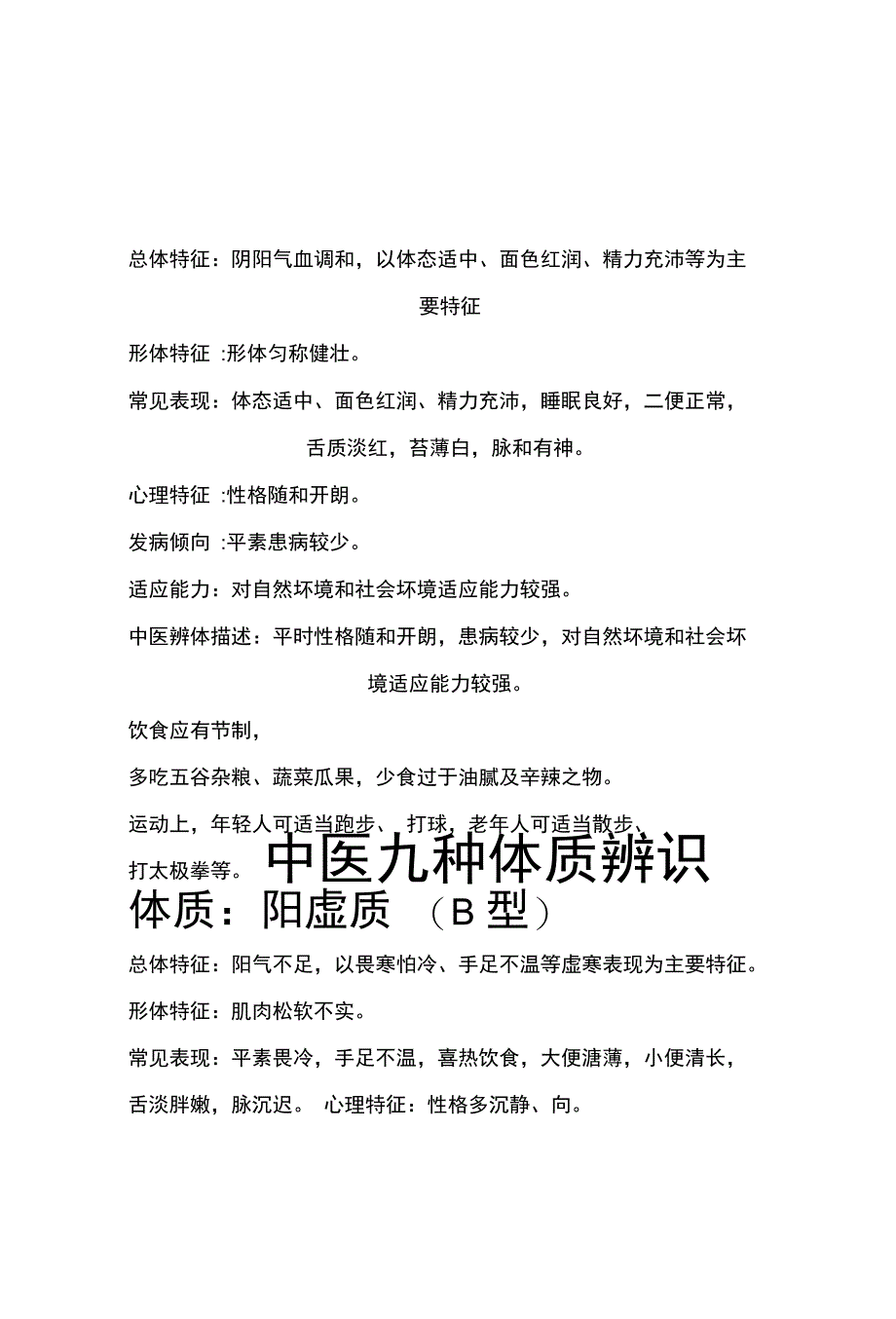 精深中医九种体质辨识_第1页