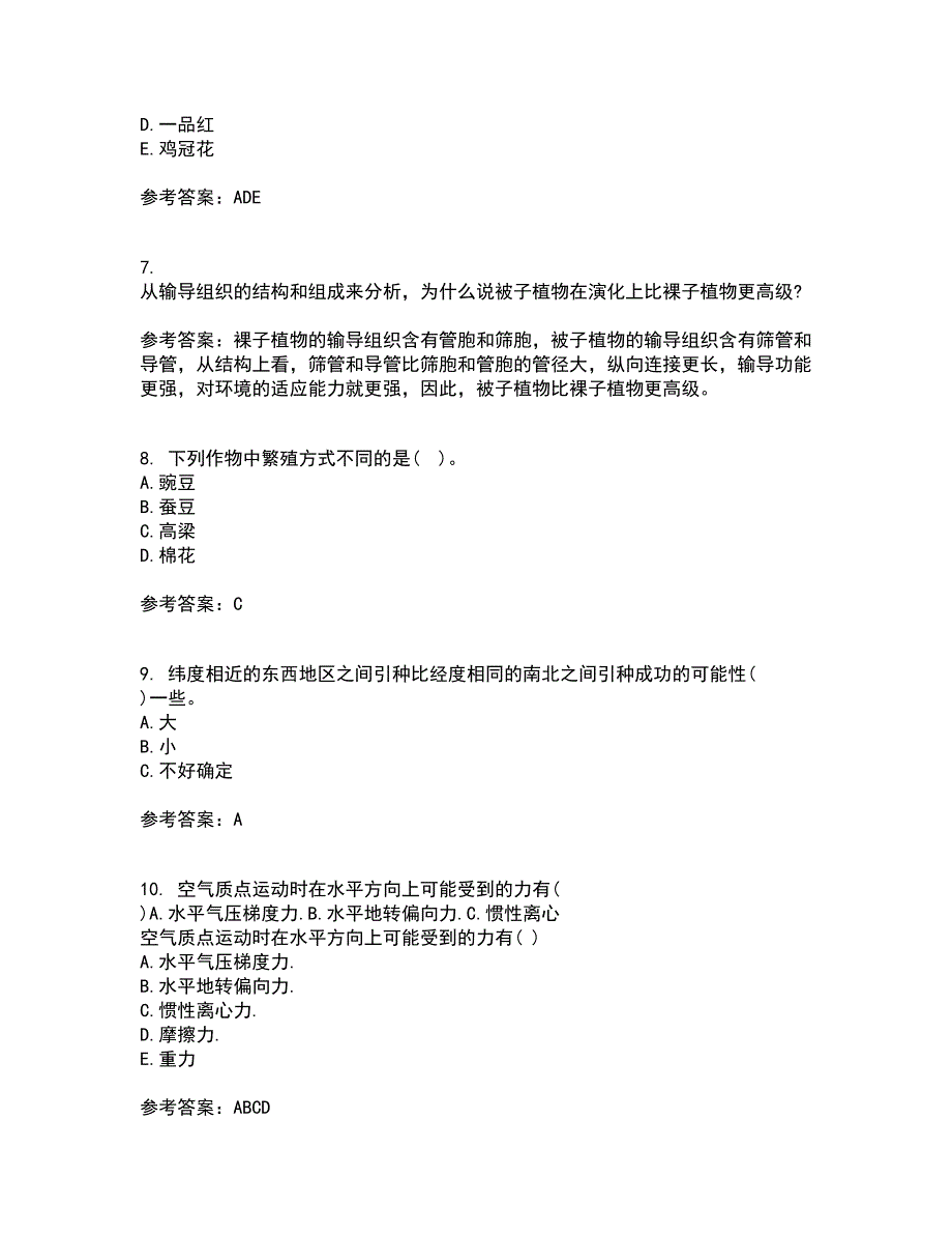 川农21春《育种学本科》离线作业一辅导答案47_第2页