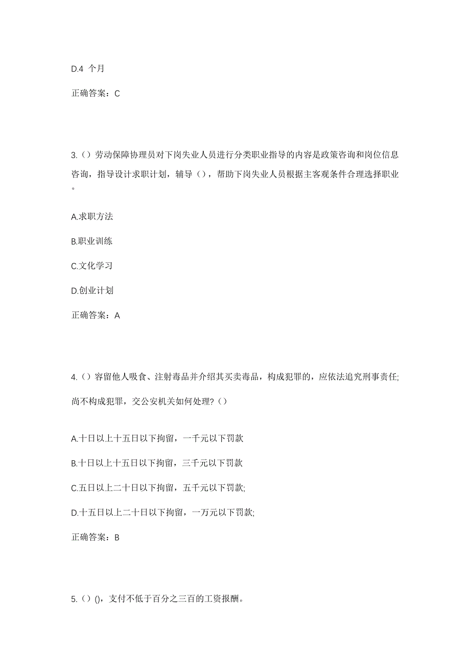 2023年福建省福州市晋安区寿山乡红庙村社区工作人员考试模拟题及答案_第2页