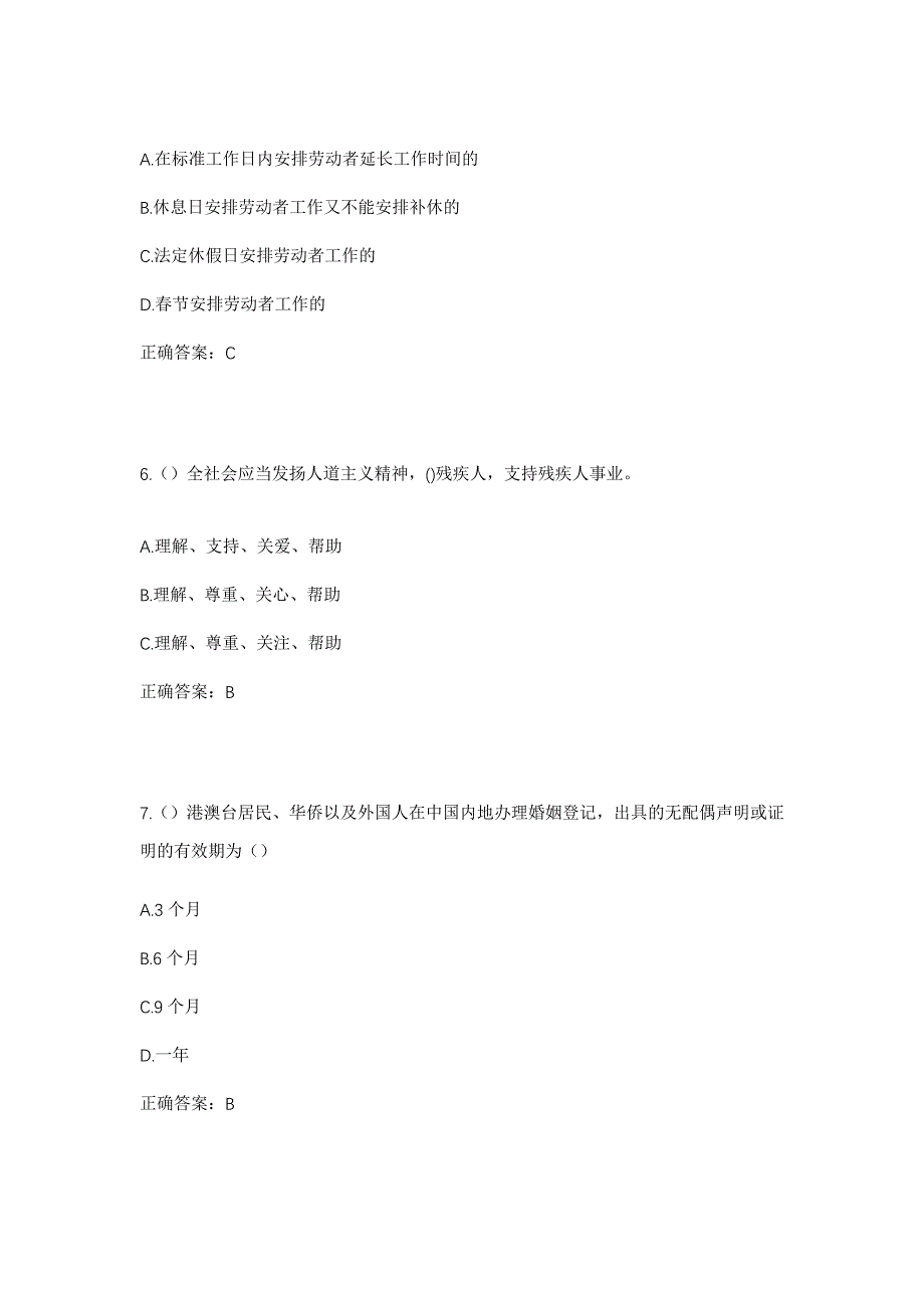 2023年福建省福州市晋安区寿山乡红庙村社区工作人员考试模拟题及答案_第3页