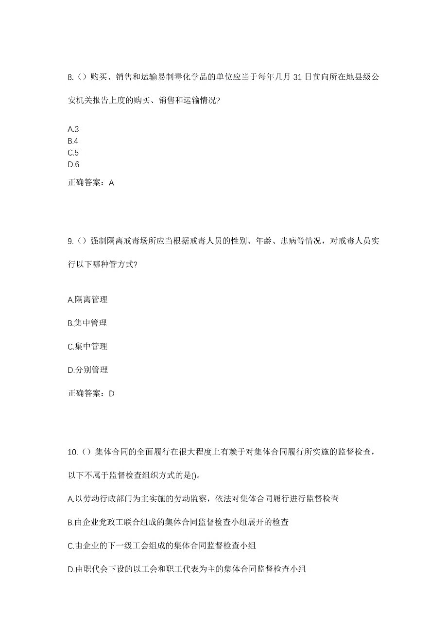 2023年福建省福州市晋安区寿山乡红庙村社区工作人员考试模拟题及答案_第4页