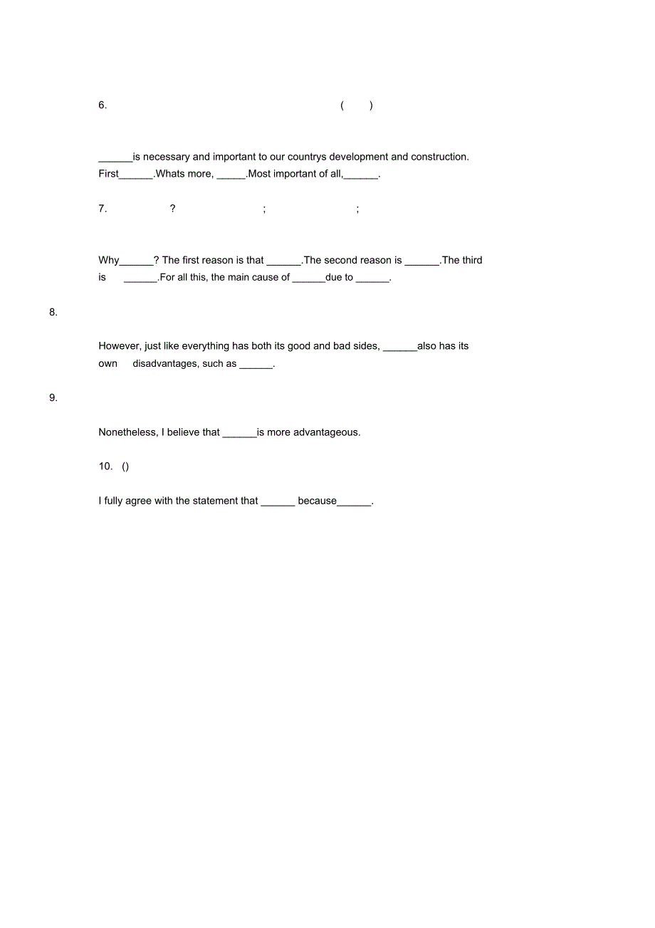 最新英语作文固定句式_第3页