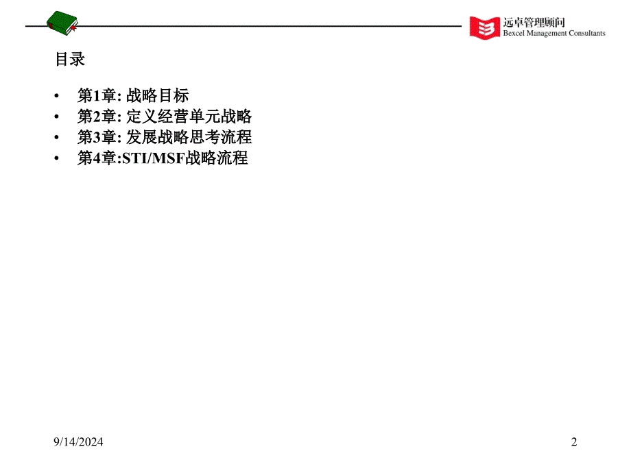 mkc战略分析框架_第2页