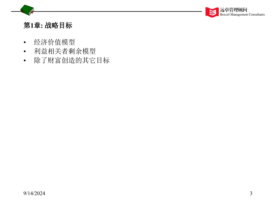 mkc战略分析框架_第3页