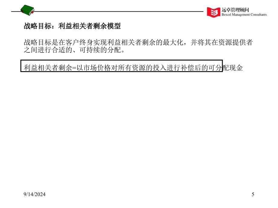 mkc战略分析框架_第5页