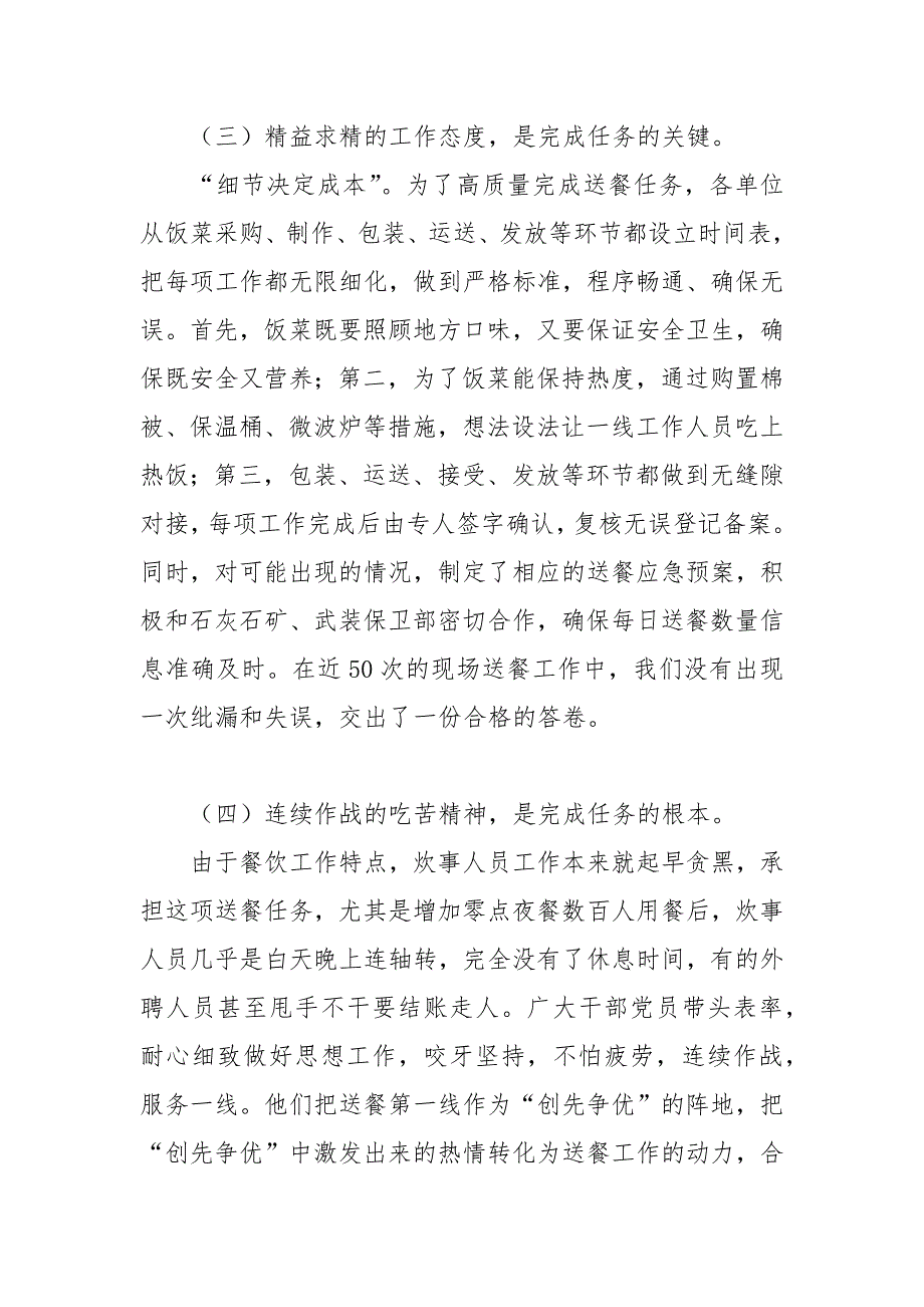 应急避险后勤饮食保障总结体会.docx_第4页