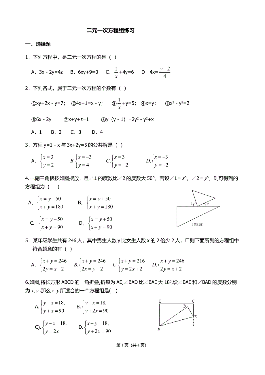 二元一次方程组2.doc_第1页