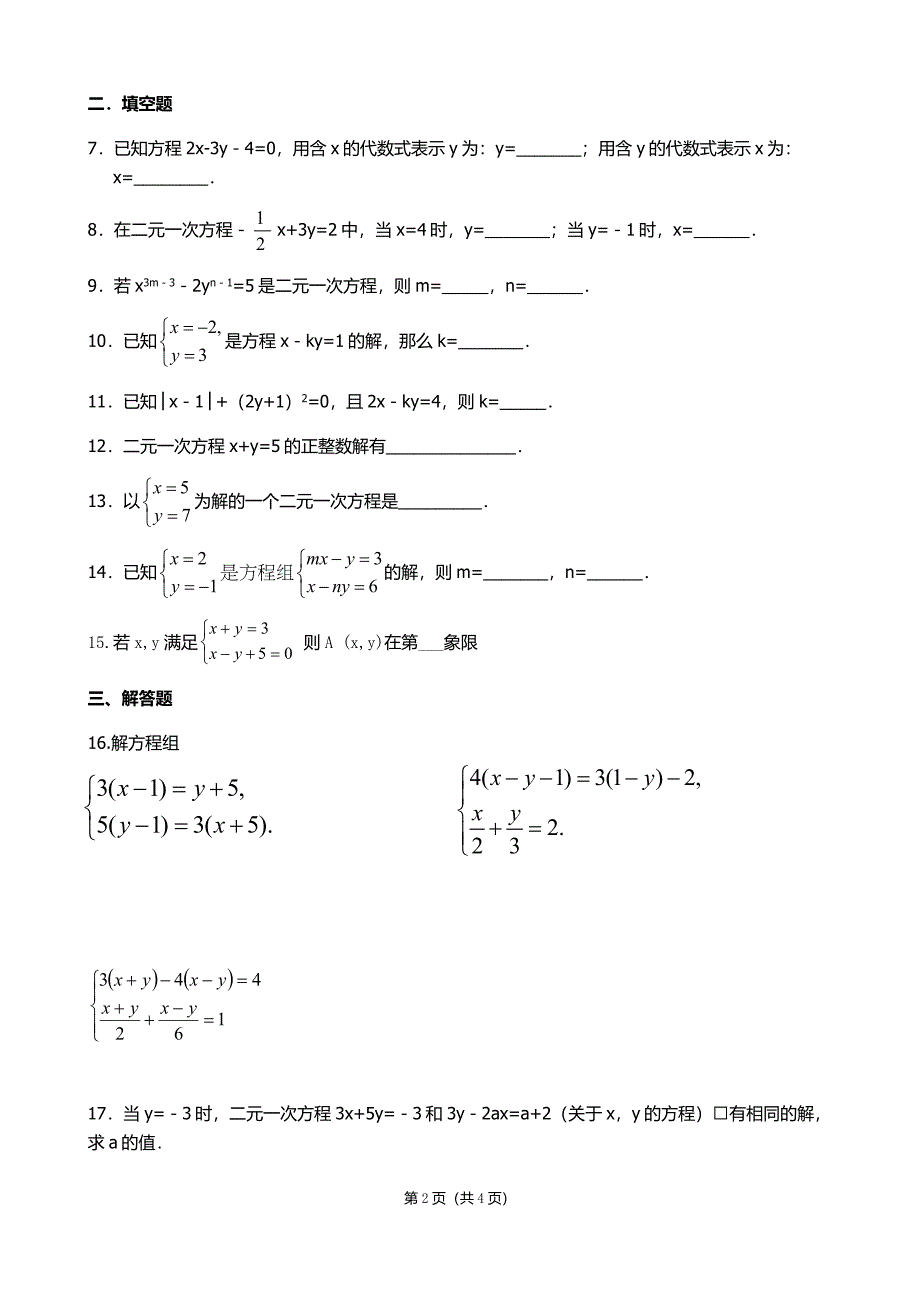 二元一次方程组2.doc_第2页