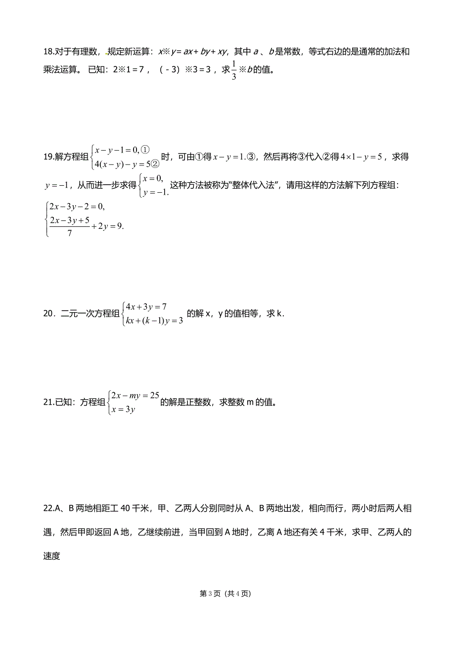 二元一次方程组2.doc_第3页