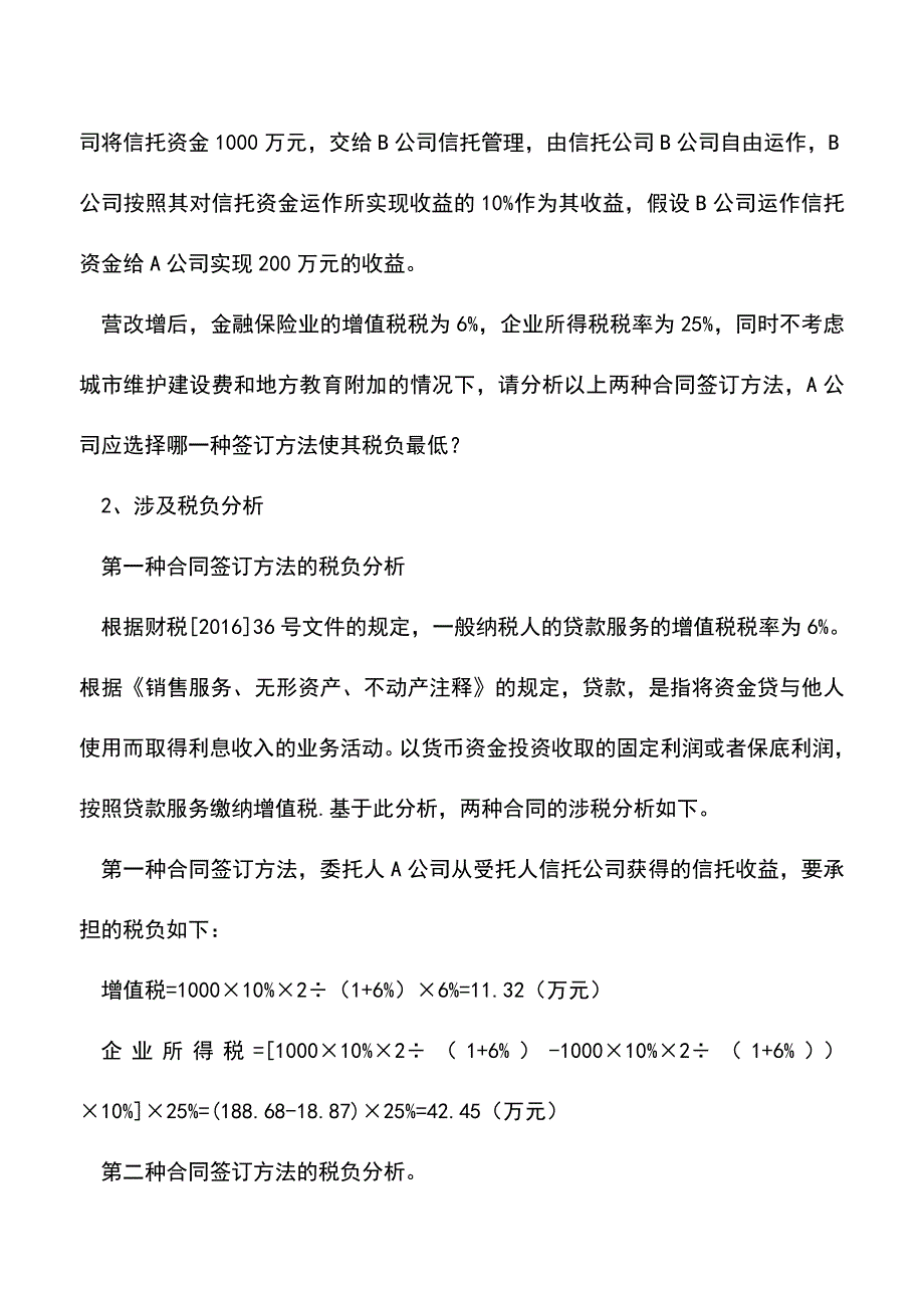 会计实务：全面营改增后-资金信托合同的节税签订技巧.doc_第4页