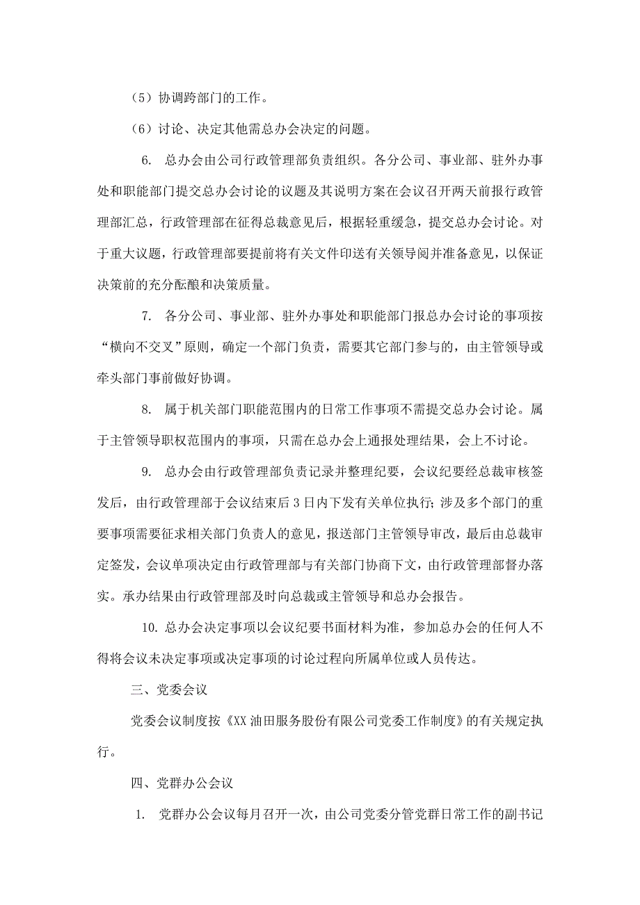 油田公司运营会议制度_第3页