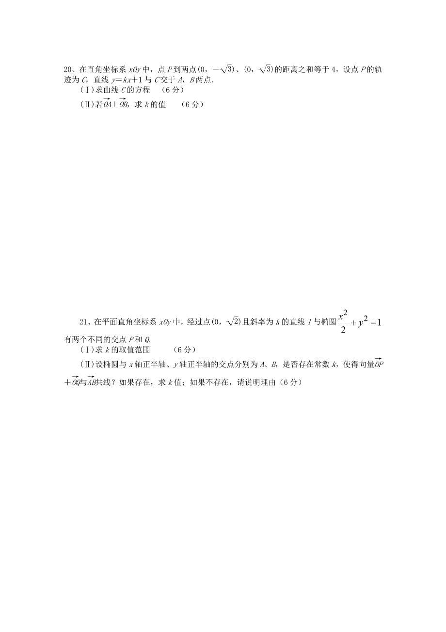 四川省金堂中学高二数学10月月考试卷理无答案_第5页