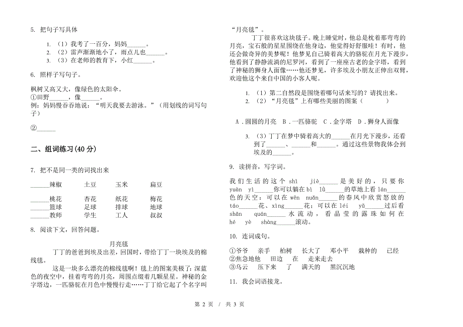 二年级下学期摸底综合小学语文期末模拟试卷B卷.docx_第2页