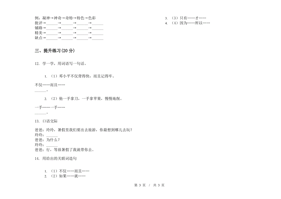 二年级下学期摸底综合小学语文期末模拟试卷B卷.docx_第3页