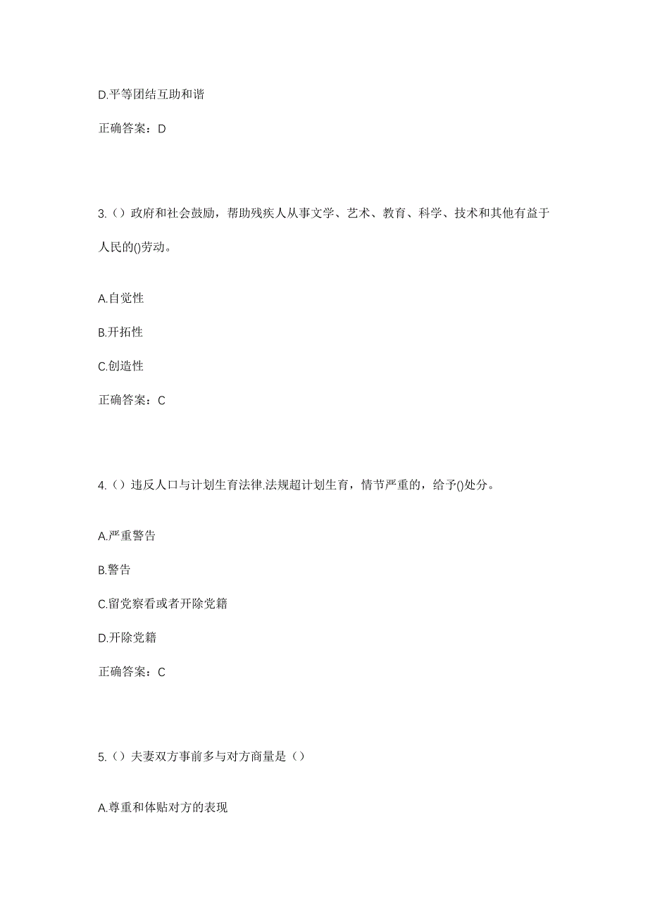 2023年四川省资阳市安岳县兴隆镇学堂村社区工作人员考试模拟题含答案_第2页